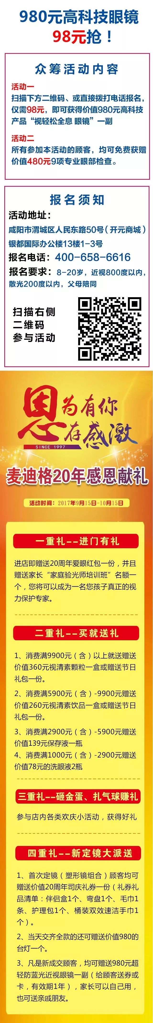 国庆&麦迪格20周年司庆感恩钜惠 98元抢980元高科技眼镜