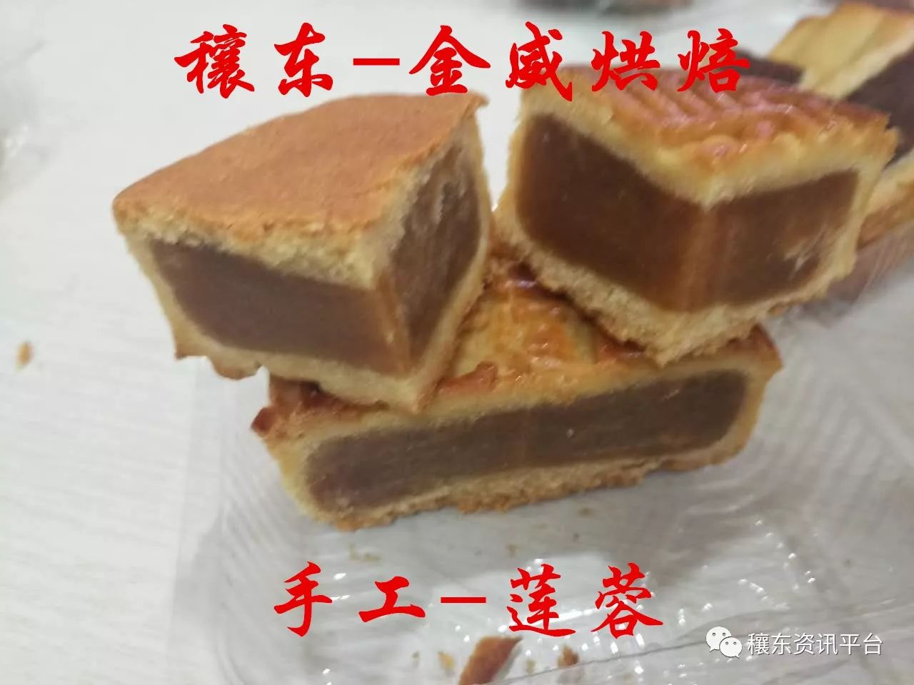 【送福利】网络爆出黑心月饼?吃还是不吃?穰东的亲们