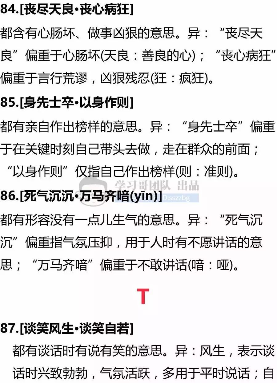 最快的话是什么成语_魂啥不舍是什么成语(3)