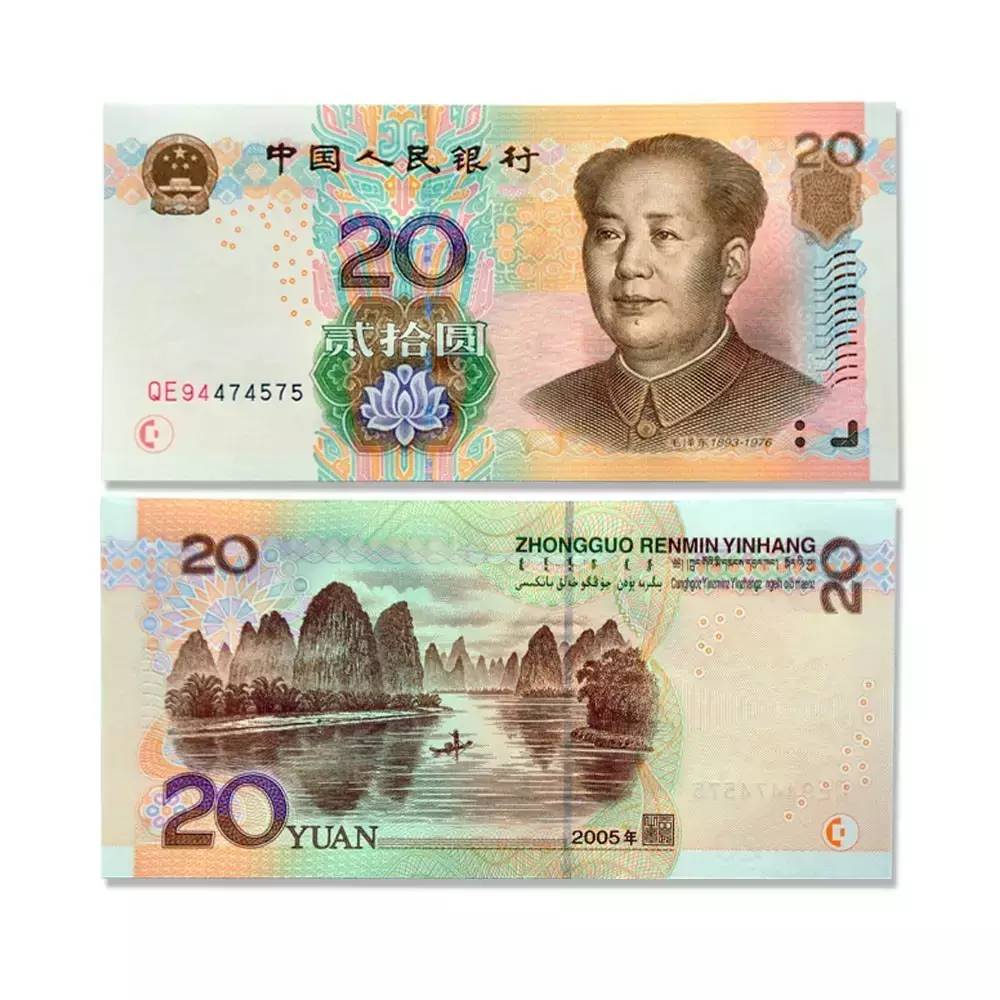 作为当前中国发行的唯一一张面值为20元的纸币,第五套人民币20元绝对