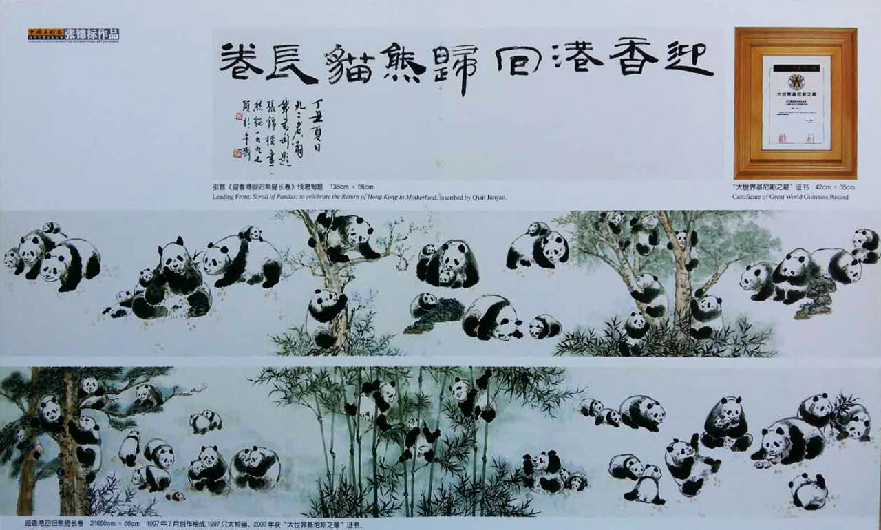 笔趣横生熊猫可爱著名画家张锦标作品赏析