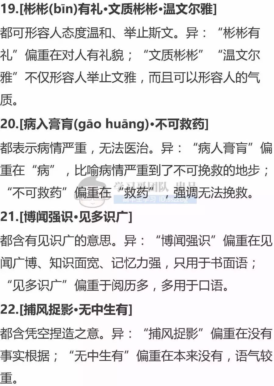 最快的话是什么成语_魂啥不舍是什么成语(3)