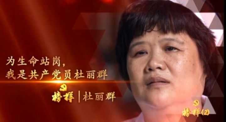 南宁榜样上央视为生命站岗我是共产党员杜丽群