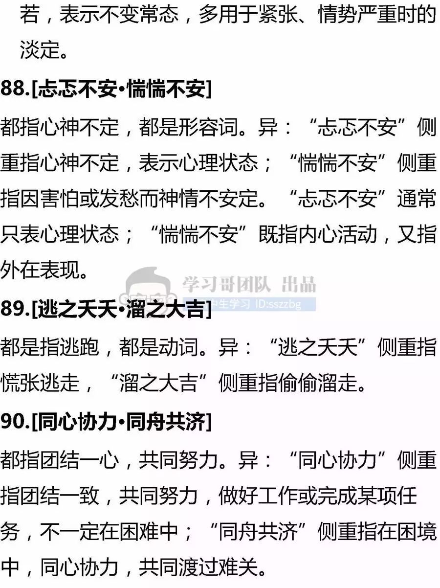 成语必动什么_成语故事图片(3)