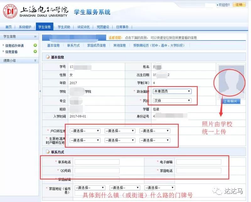 关于全体2017级同学登陆学生服务系统完成个人信息填写通知