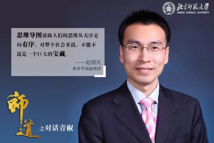 北师大赵国庆别说你懂思维导图一种重要的视觉化表达方法