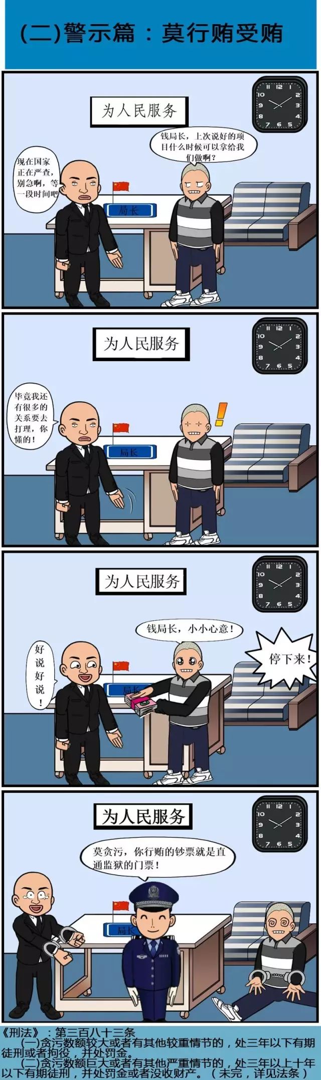 【漫画】漫话监狱二三事