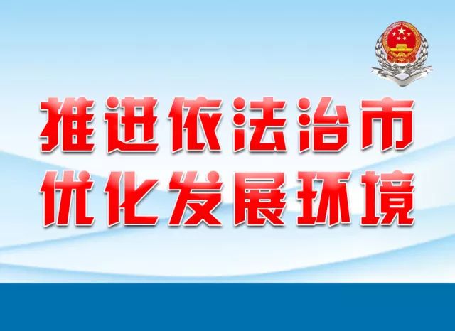 半岛全站官方【存眷】照章治市法制公益宣扬小口号(图4)