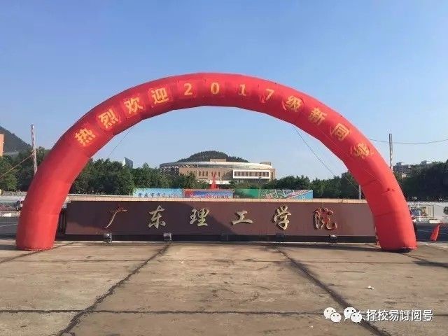 肇庆科技职业学院升为广东理工学院