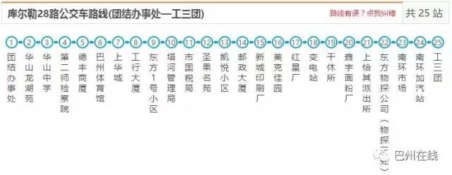 提醒10月1日起库尔勒公交车执行冬季运行时间20时后公交车票价为15元