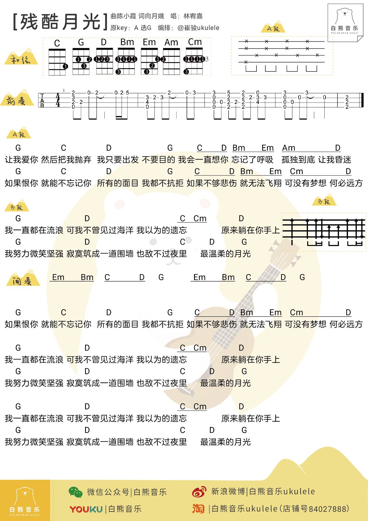 尤克里里月亮代表我的心指弹曲谱_尤克里里曲谱指弹