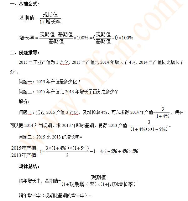 【收藏】国考行测资料分析备考必须掌握的隔年公式