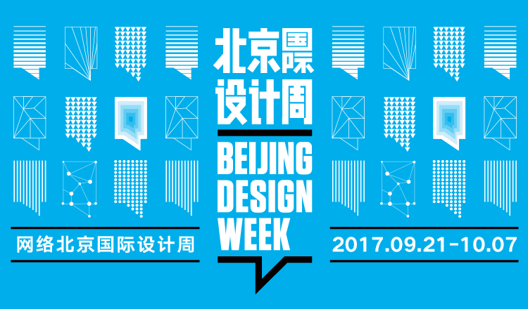 北京国际设计周是什么 关于北京国际设计周的详细介绍