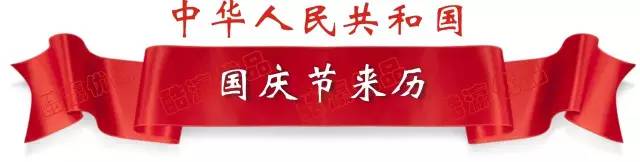 最早提出"国庆日"的,是时任政协委员,民进首席代表马叙伦先生.