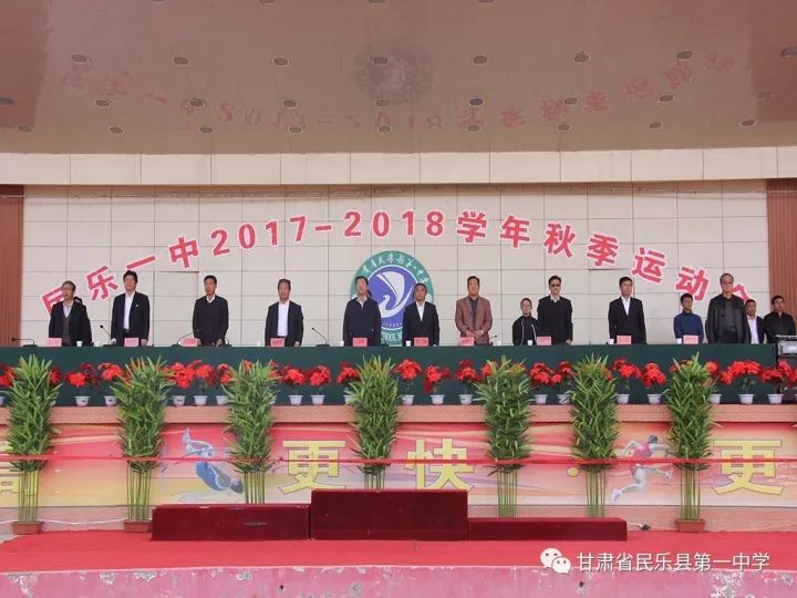 关注热烈庆祝民乐一中20172018学年秋季运动会隆重开幕