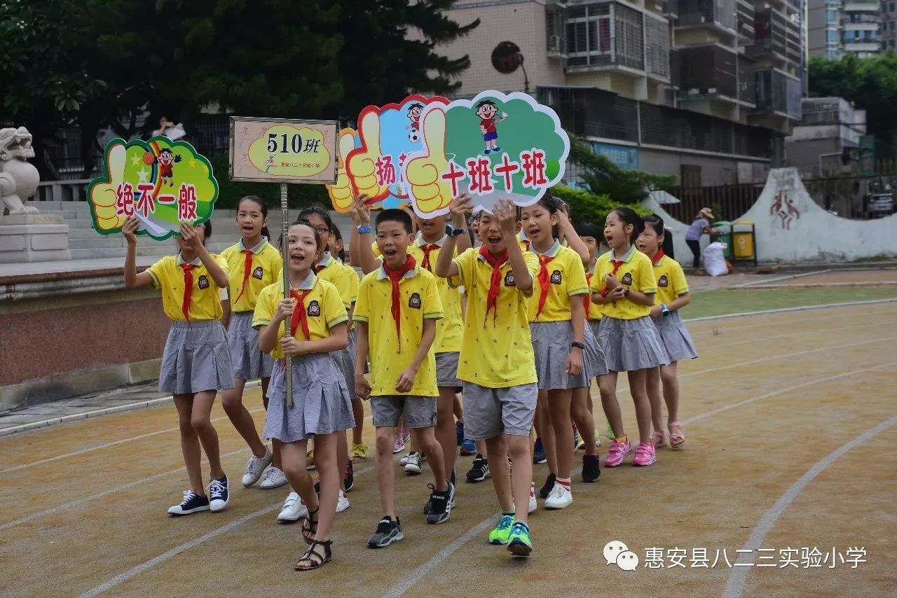 阳光体育活力校园惠安县八二三实验小学第六届体育节隆重开幕