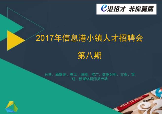 小镇招聘信息_直播招聘 探 现场,2020信息港小镇秋季人才招聘会来了, 速来报名