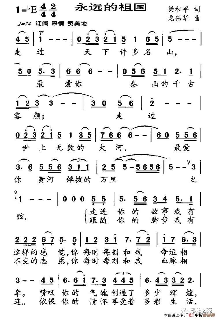 祖国啊我永远爱你简谱_祖国我们爱你双手简谱(3)