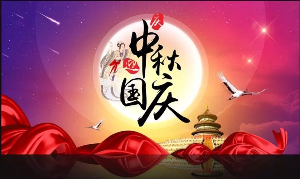 迎国庆 庆中秋!广州"三会"祝大家节日快乐