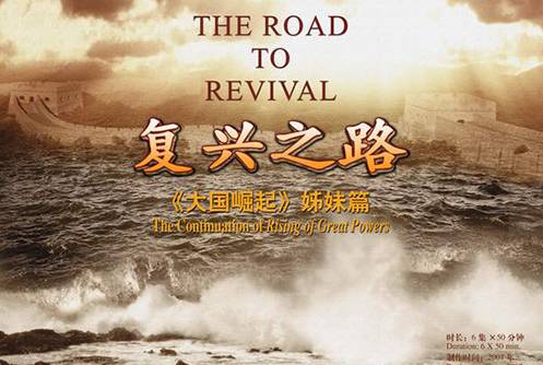23《复兴之路》是央视第一步全面,系统地梳理中国近现代历史的系列