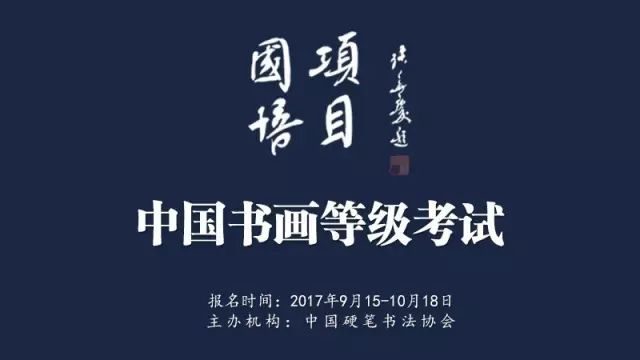 中国硬笔书法协会广州培训基地第一批报名考点(更新版)