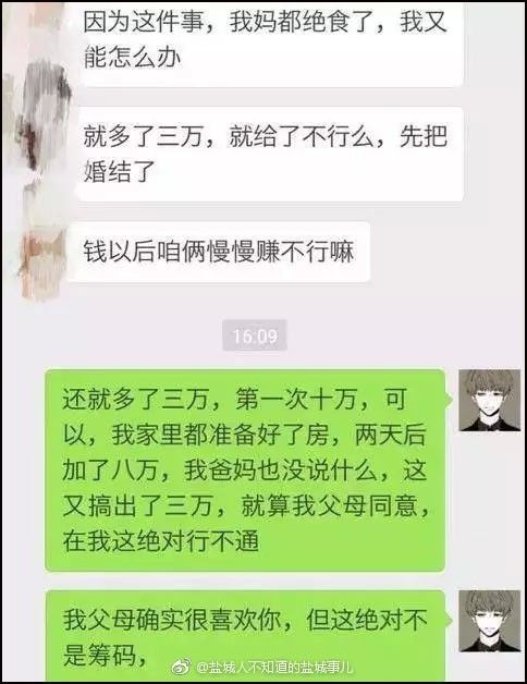 因21万彩礼闹分手，聊天截图火了！涟水人怎么看