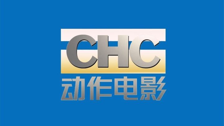 chc动作电影精彩看点:这是一部有着深度的爱情喜剧片,它用一种喜闹的