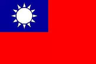 1928-1949中华民国国旗(今台湾沿用)