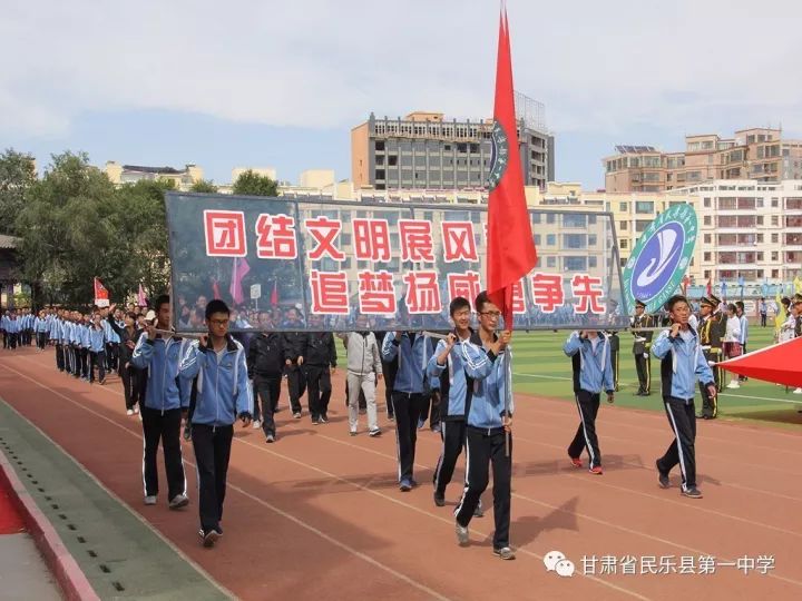 关注热烈庆祝民乐一中20172018学年秋季运动会隆重开幕