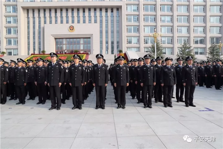 天津市公安局隆重举行升国旗仪式!