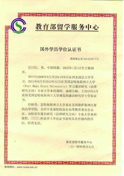 教育部留学服务中心面向全国开展对国(境)外学历学位证书和高等教育