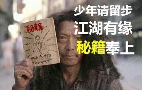 0】的宝典传授给你们年轻人,我看你们骨骼惊