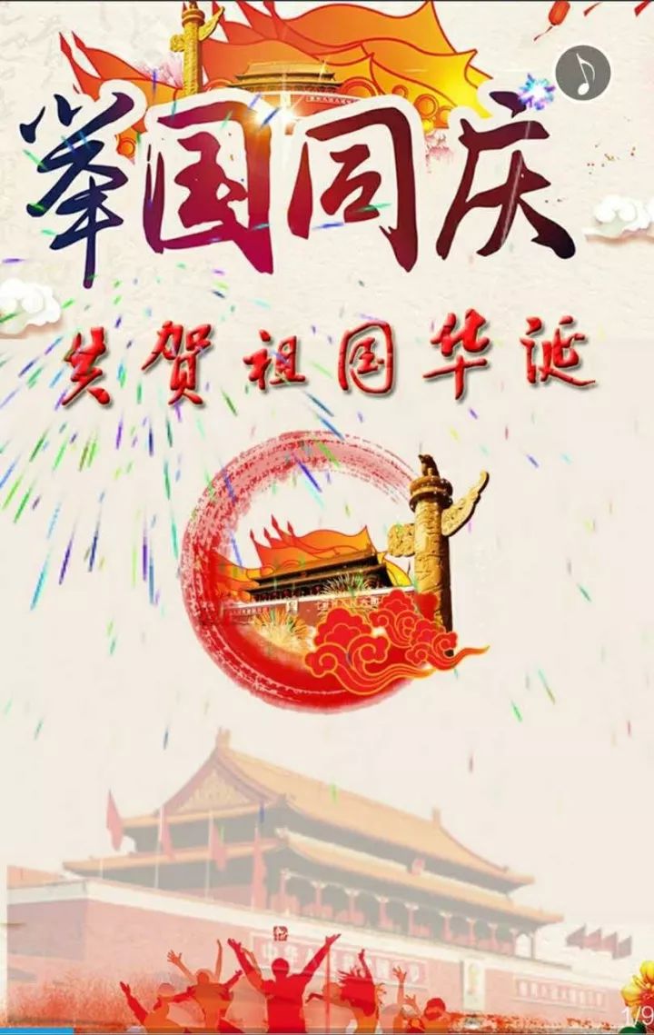 伊顿名师祝福祖国生日快乐!