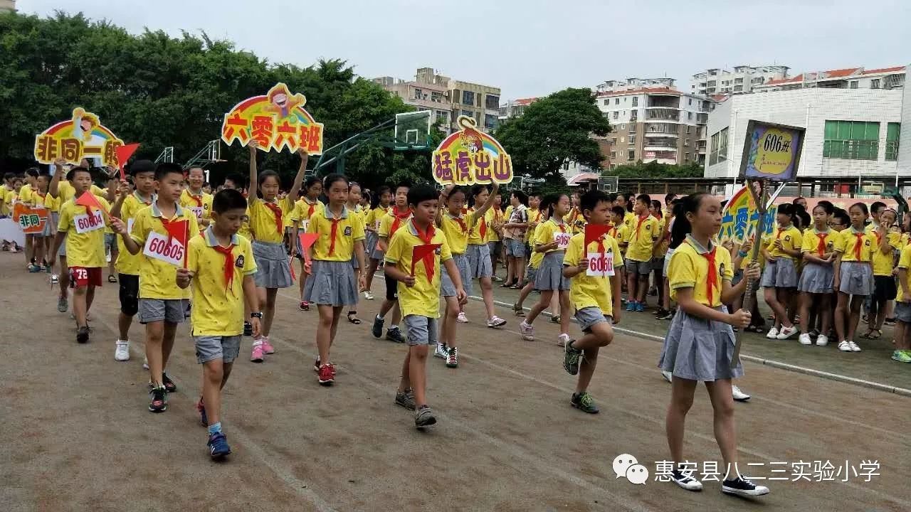 阳光体育活力校园惠安县八二三实验小学第六届体育节隆重开幕