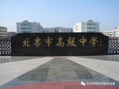 2005年初,北票市委,市政府审时度势,征求各方面意见,做出了整合高中