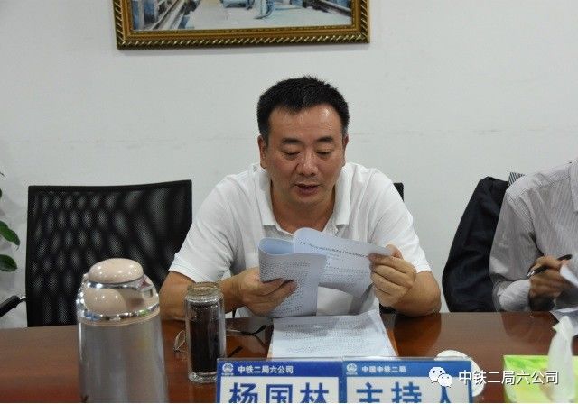 公司党委副书记,纪委书记杨国林主持会议公司党委向集团公司党委