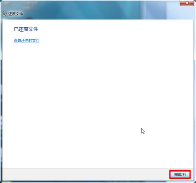 当出现【已还原文件】对话框时,单击完成按钮,即可完成还原操作.