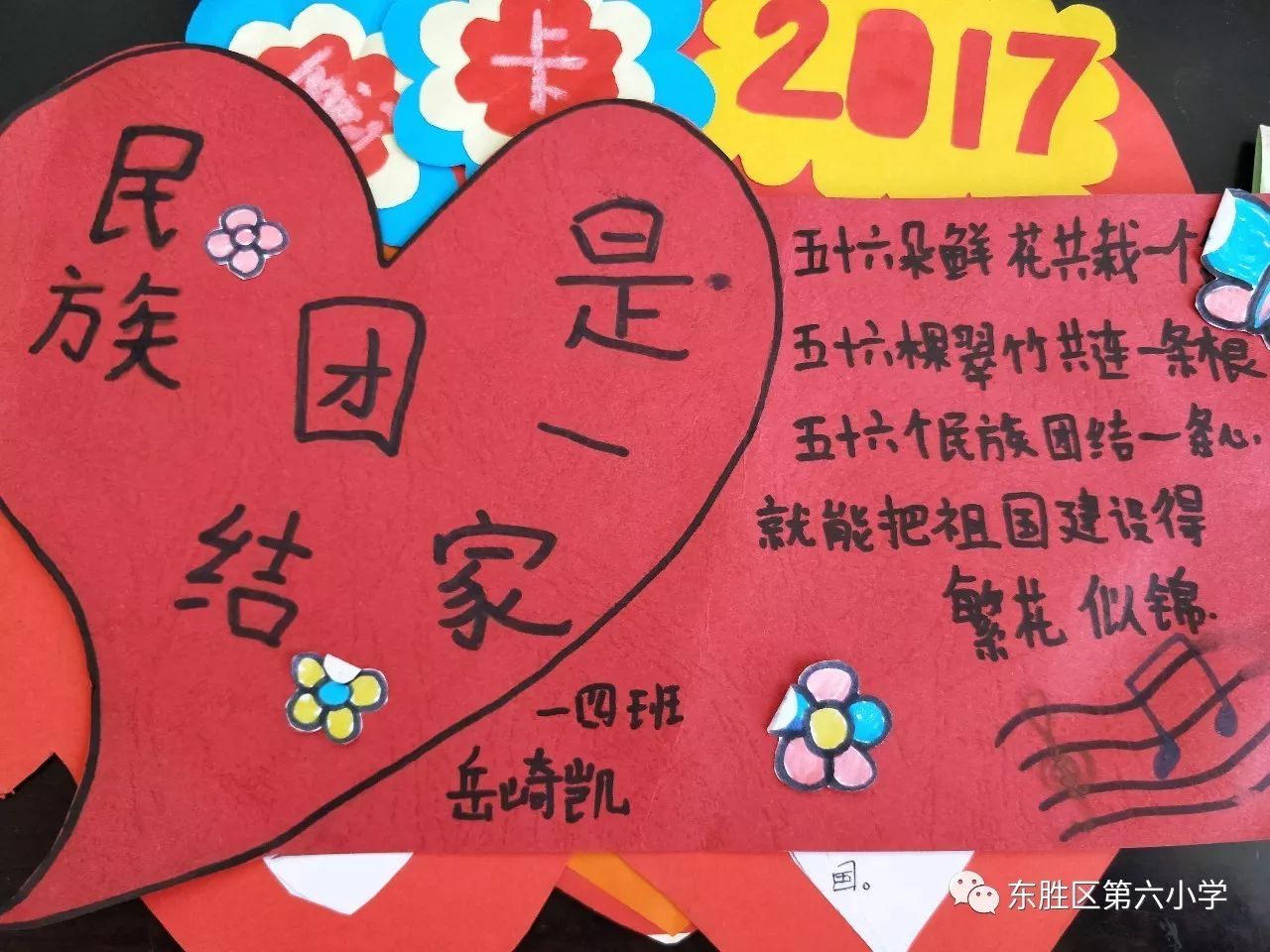 【东胜区第六小学 校园活动】东胜区第六小学民族团结教育系列活动