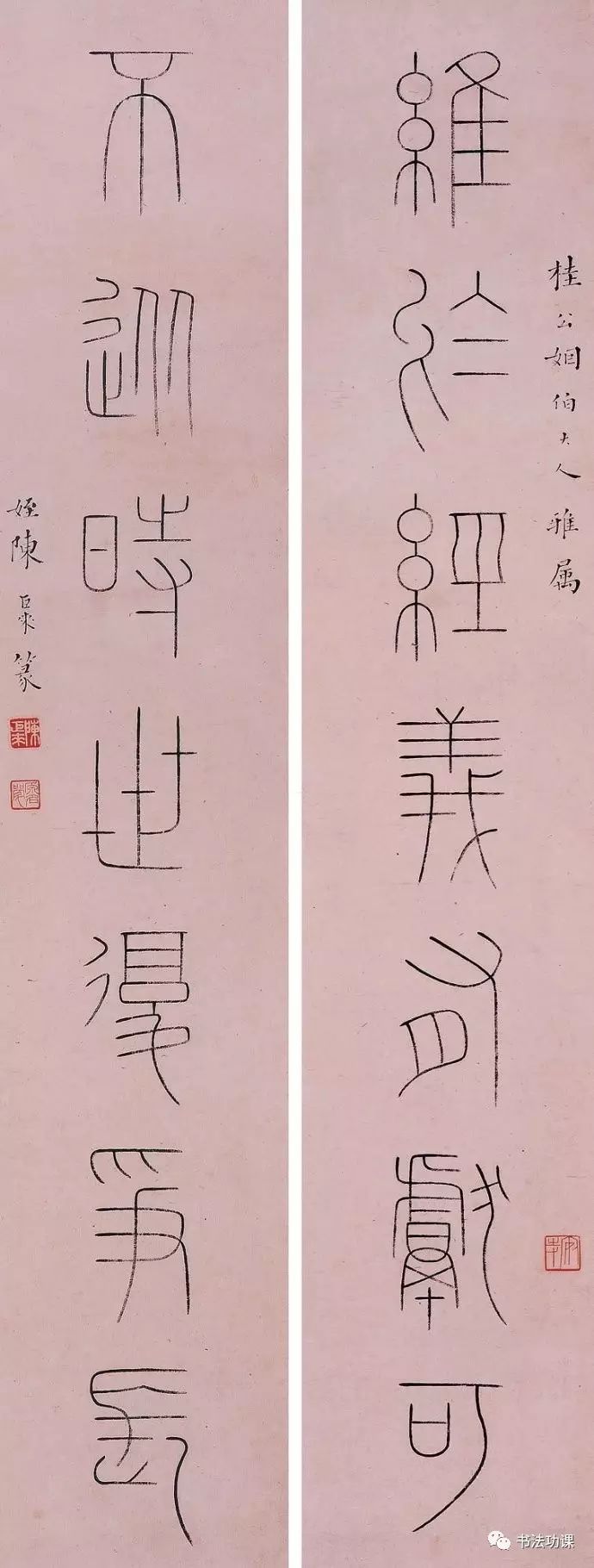 陈巨来 篆书七言联 尺寸 90×17cm×2 释文:维于经义有献可,不从时事