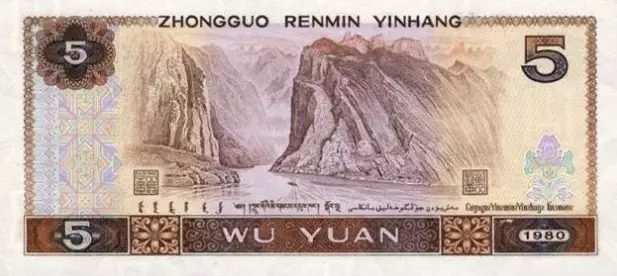第四套五元人民币的图案,描述的正是大面山的景观.
