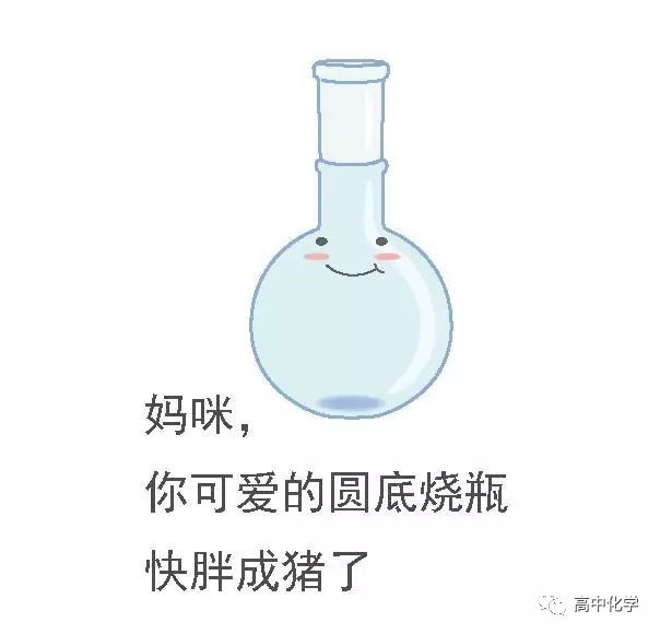 化学仪器向你丢了一大堆表情包萌出血了