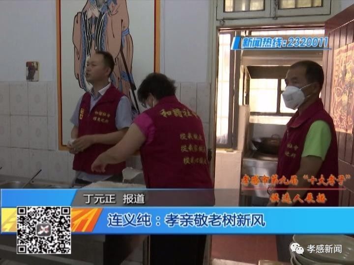 【孝感市第九届"十大孝子"候选人展播(十九】连义纯:孝亲敬老树新风