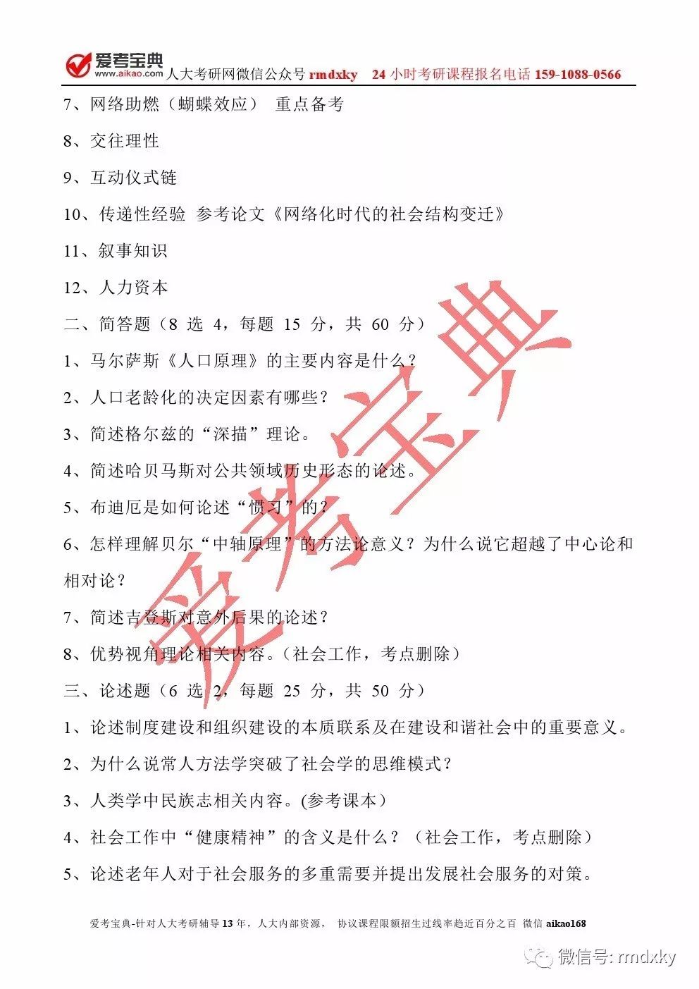 人口社会学考试题_法律 大学教材 教材 教材教辅考试(2)