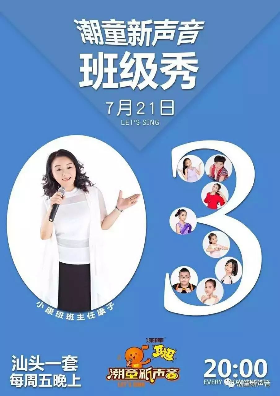 潮童新声音班级秀"小康班"第一场&第二场