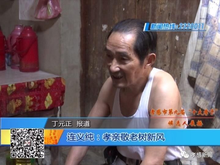 【孝感市第九届"十大孝子"候选人展播(十九】连义纯:孝亲敬老树新风