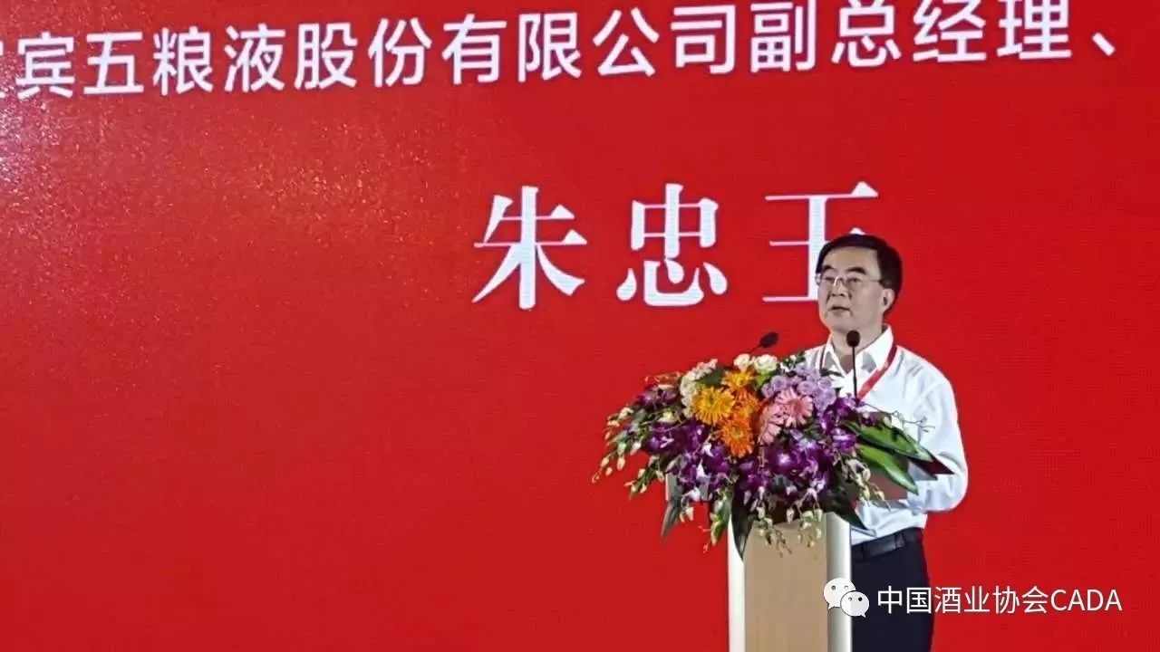 五粮液股份公司副总经理,党委委员朱忠玉