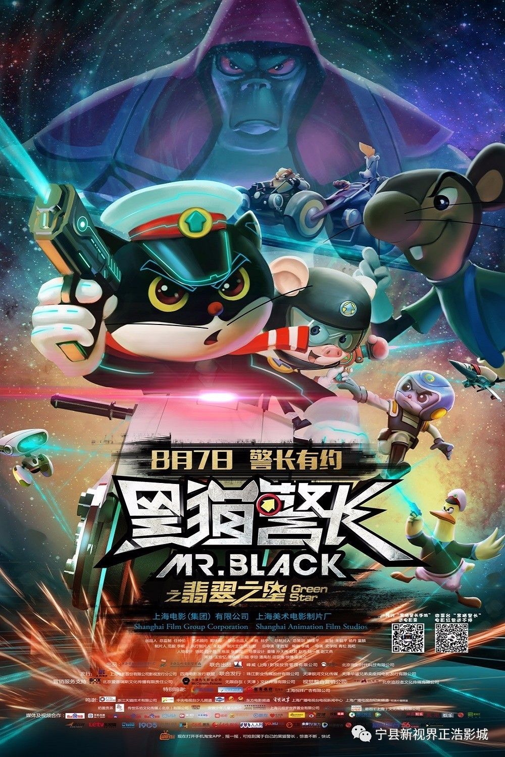 83分钟   动画 / 动作 / 科幻   2017年9月23日 中国上映 《黑猫警长