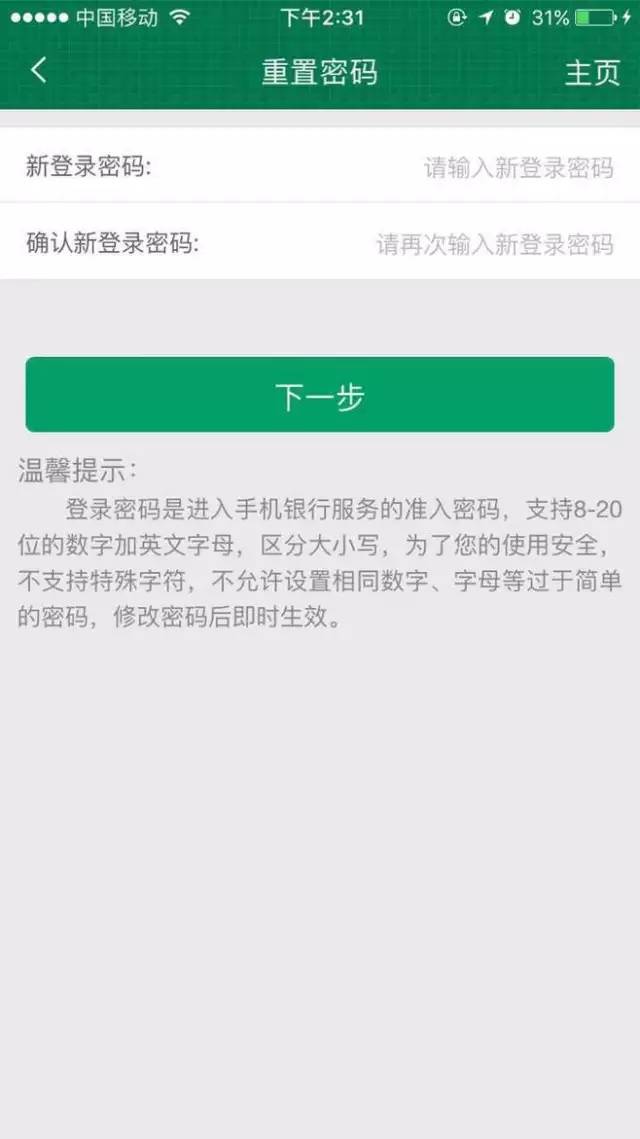 银行卡查询密码忘了怎么办