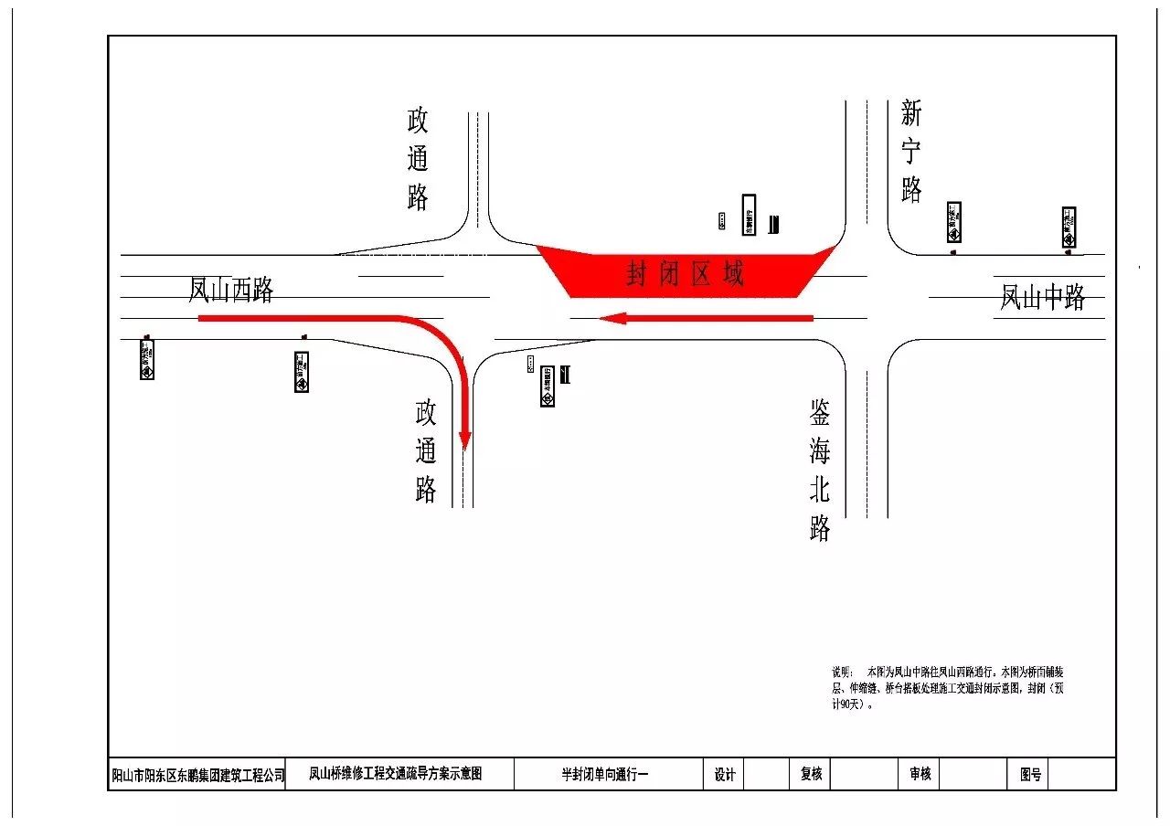 凤山桥维修工程施工及交通疏导通告