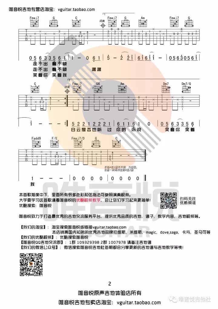 一程山路简谱毛不易_一程山路 吉他谱 毛不易 一程山路 高清六线谱